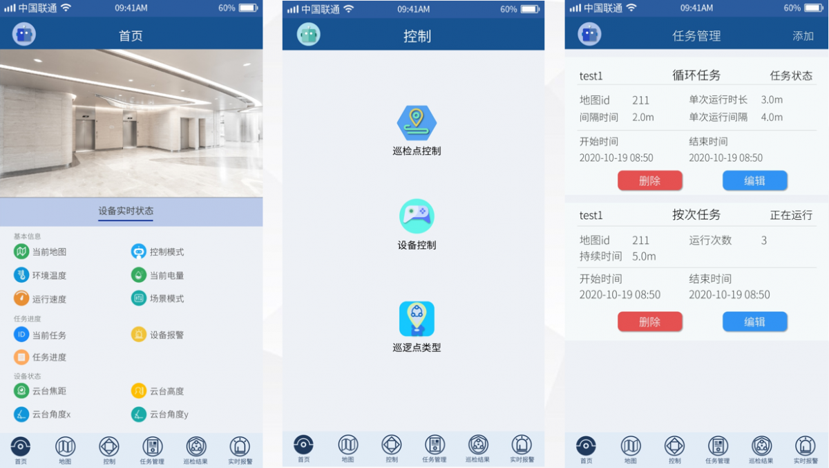 掛軌巡檢機(jī)器人安卓客戶(hù)端界面